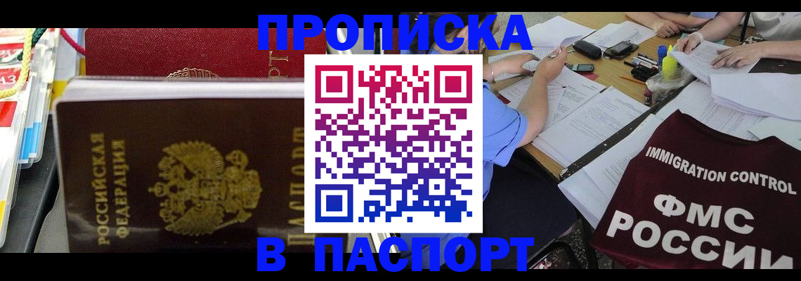 прописка 2025 в Нальчике