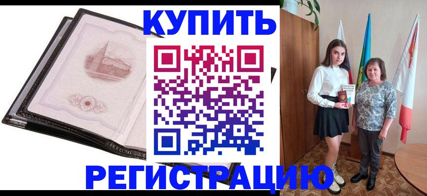 временная регистрация недорого в Нальчике