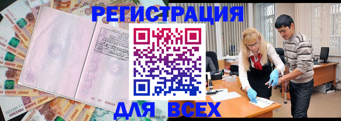 прописка регистрация в Нальчике